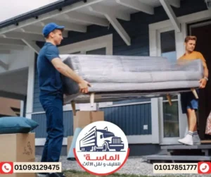 نقل اثاث بالقاهرة - شركة الماسة لنقل وتغليف الاثاث
