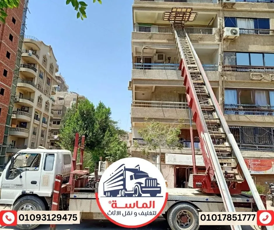 ونش رفع الاثاث