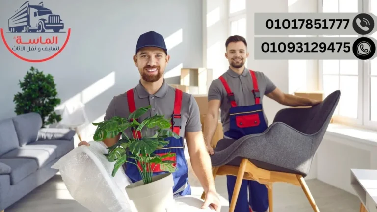 نقل العفش في شبرا مع شركة الماسة