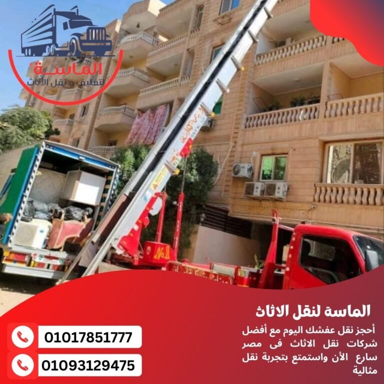 شركة نقل اثاث بحائق الأهرام