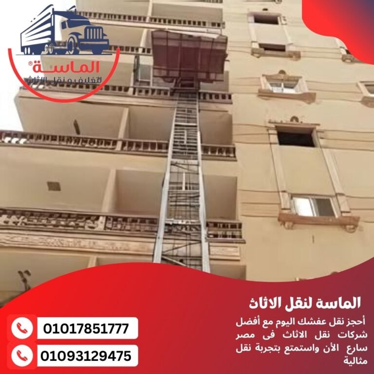 ونش رفع الاثاث بالشيخ زايد