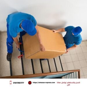 نقل عفش الجيزة | شركة الماسة لنقل الأثاث