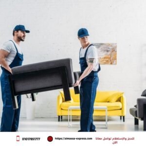 نقل عفش الزمالك | شركة الماسة لنقل الأثاث
